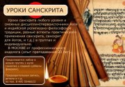 Санскрит в Москве.jpg