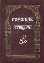 Файл:Махабхарата VII Смирнов.jpg