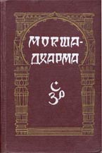 Файл:Махабхарата V Смирнов.jpg