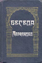 Файл:Махабхарата IV Смирнов.jpg