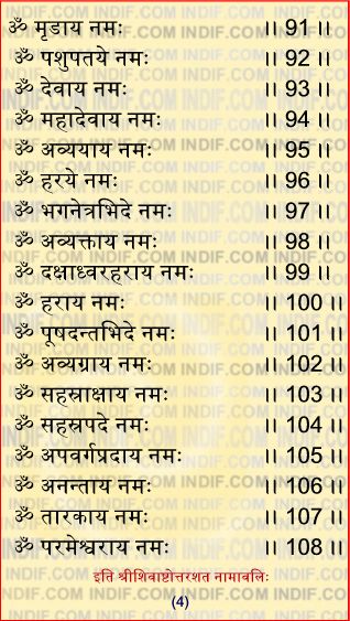 Файл:Shiv 108 namavali03.jpg