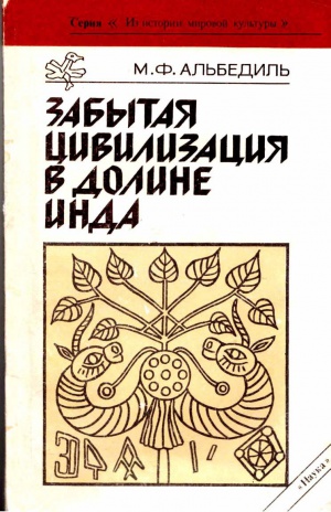 Забытая цивилизация в долине Инда .jpeg