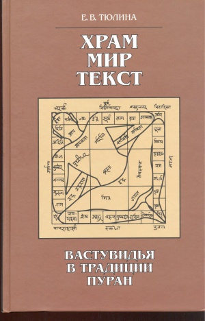 Храм, мир, текст.jpg
