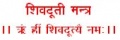 Shivaduti-mantra.jpg