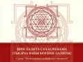 Шри Лалита Сахасранама.jpg