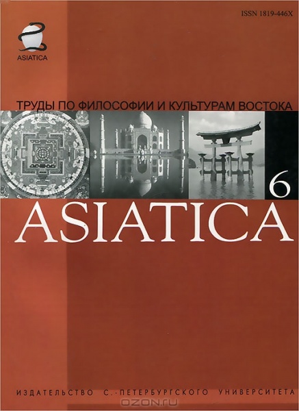 Файл:Asiatica 6.jpg