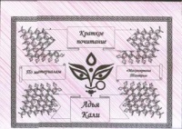 Адьякали-пуджа.jpg