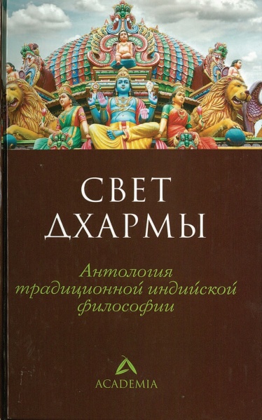 Файл:Свет дхармы.jpeg
