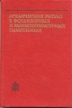 Архаический ритуал.jpg