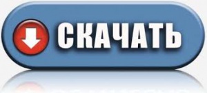 Скачать.jpg