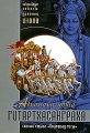 Миниатюра для версии от 19:41, 20 сентября 2012