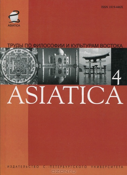 Файл:Asiatica 4.jpg