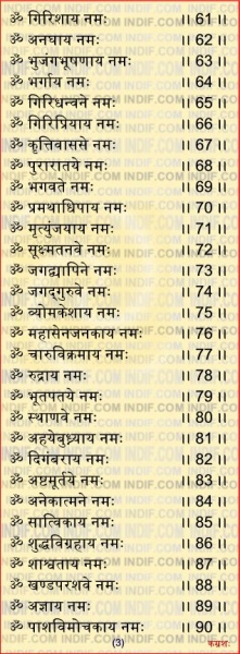 Файл:Shiv 108 namavali02.jpg