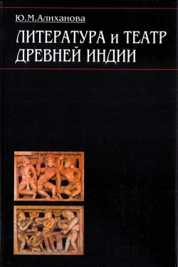 Литература и театр древней Индии.jpeg