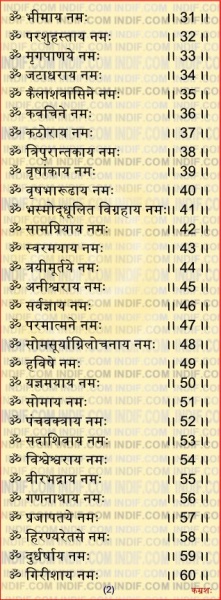 Файл:Shiv 108 namavali01.jpg