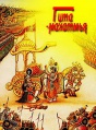 Бхагавад-гита-махатмья 01.jpg
