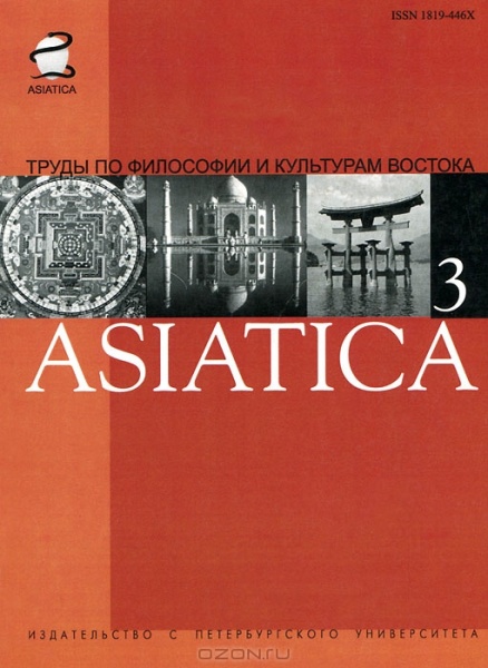 Файл:Asiatica 3.jpg