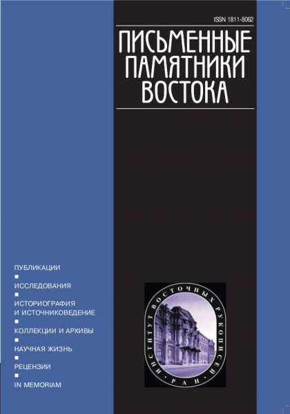 Файл:Письменные памятники Востока.jpg