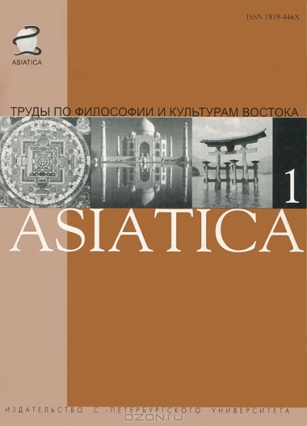 Файл:Asiatica 1.jpg