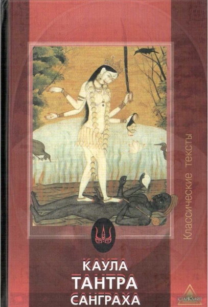 Файл:Каула-тантра-санграха 00.jpg