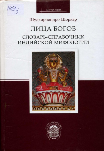 Файл:Лица богов.jpg